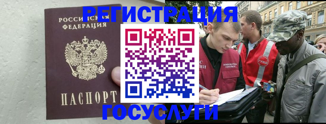 временная регистрация госуслуги в Урус-Мартане